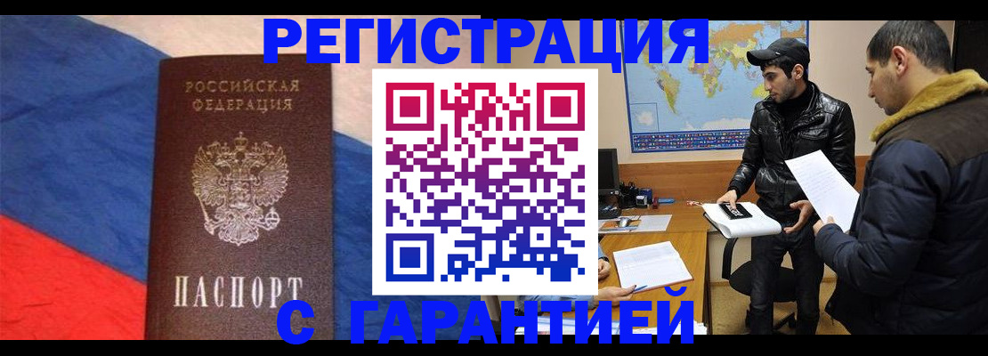 временная регистрация поиск в Североморске