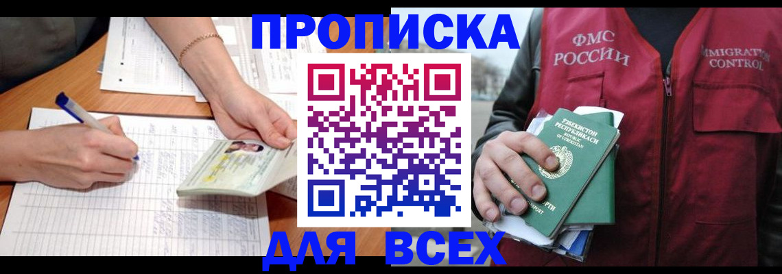 прописка для работы в Североморске