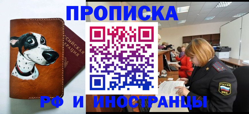 прописка для работы в Североморске