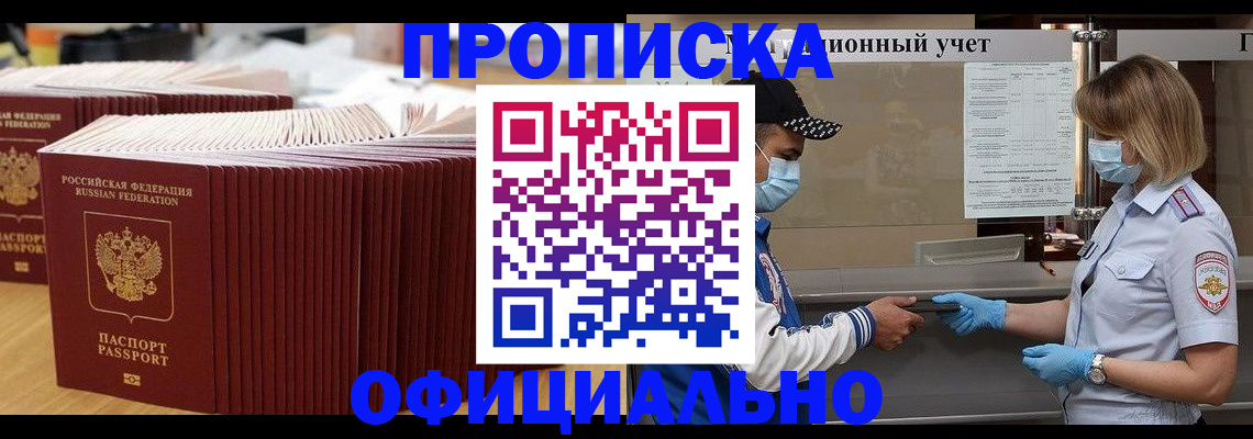 временная регистрация в Североморске